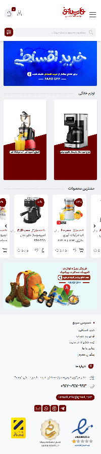 فروشگاه اینترنتی فارس آف FARS OFF