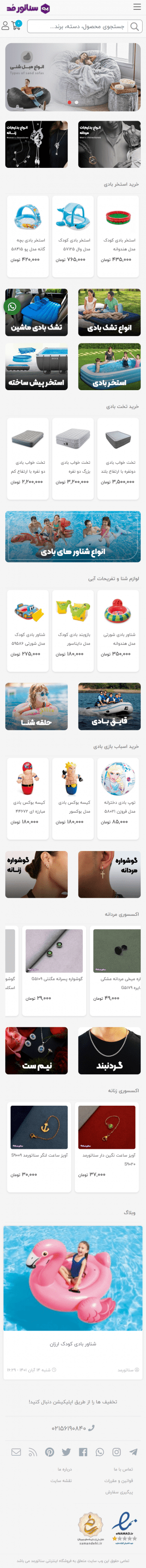 فروشگاه بدلیجات و محصولات بادی و تفریحی سناتورمد