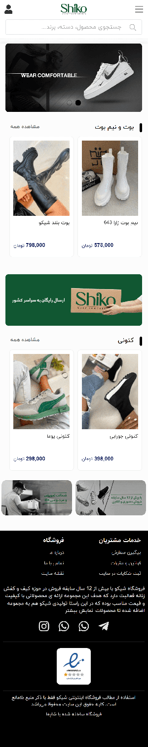 Shikomod | فروشگاه کیف و کفش شیکومد