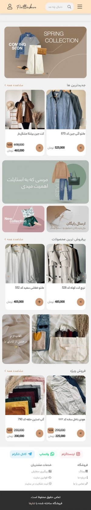 فروشگاه اینترنتی prettiieshere _ پوشاک بانوان