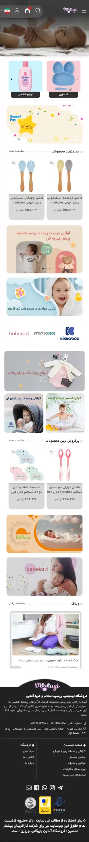 گروه بازرگانی نوروزی