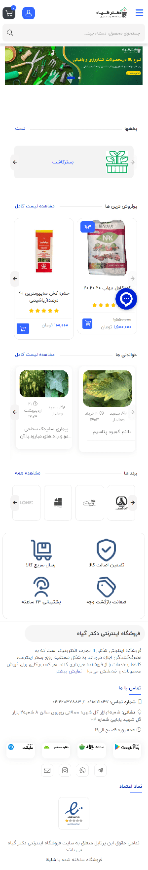 دکتر گیاه شاپ | فروشگاه آنلاین