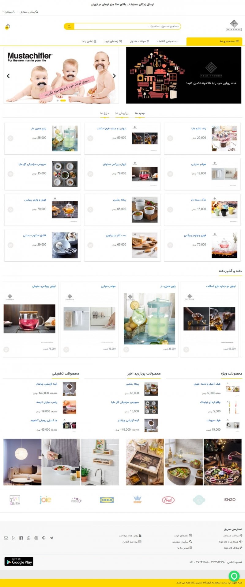 فروشگاه اینترنتی کالاخونه