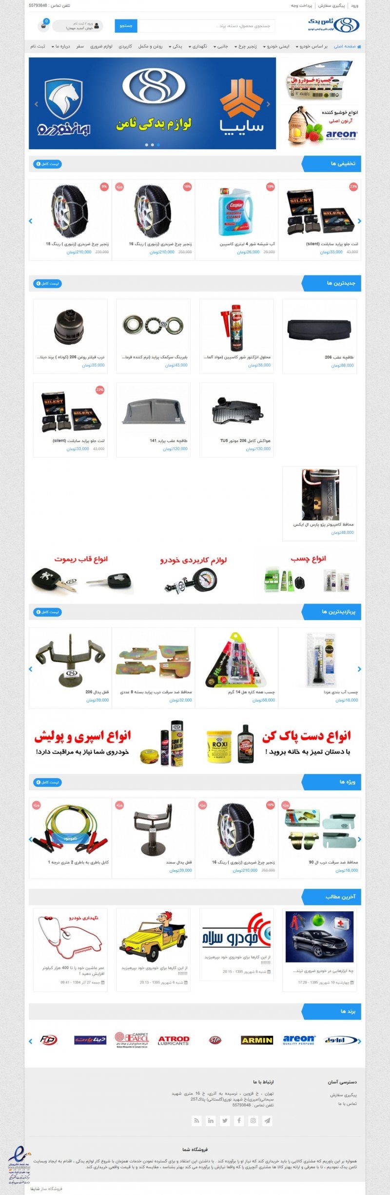 ثامن یدک