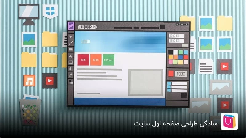 سادگی طراحی صفحه اول سایت