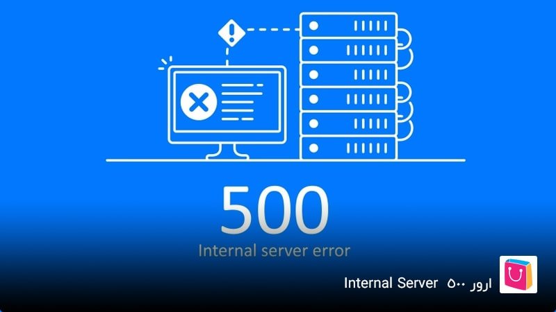 ارور500 Internal Server