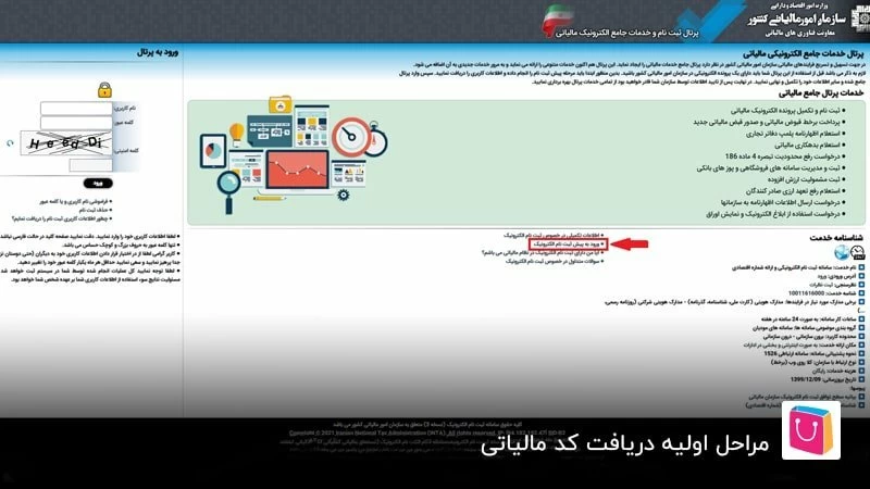 مراحل اولیه دریافت کد مالیاتی