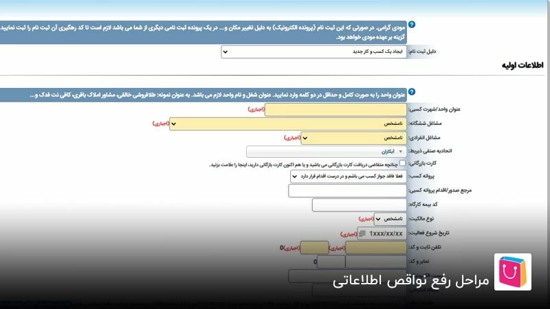 مراحل رفع نواقص اطلاعاتی برای اخذ کد مالیاتی