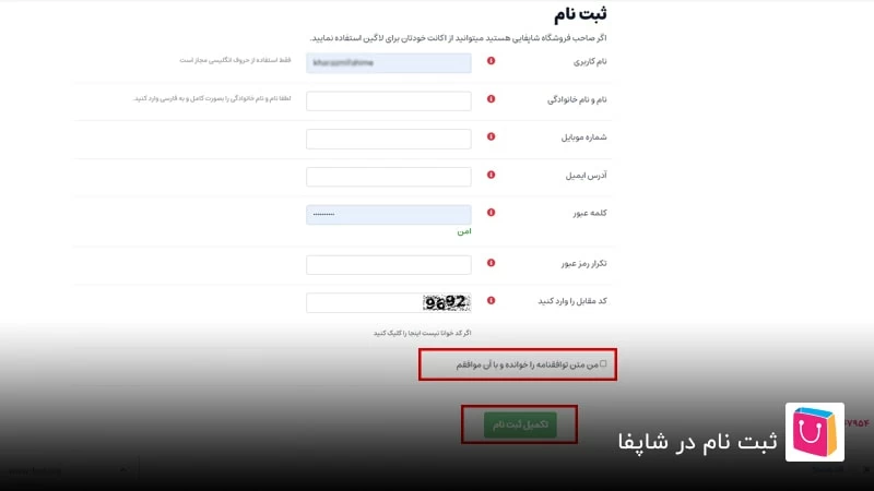 مراحل ثبت نام در شاپفا