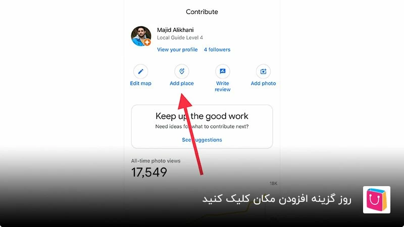 افزودن مکان در اپلیکیشن گوگل مپ