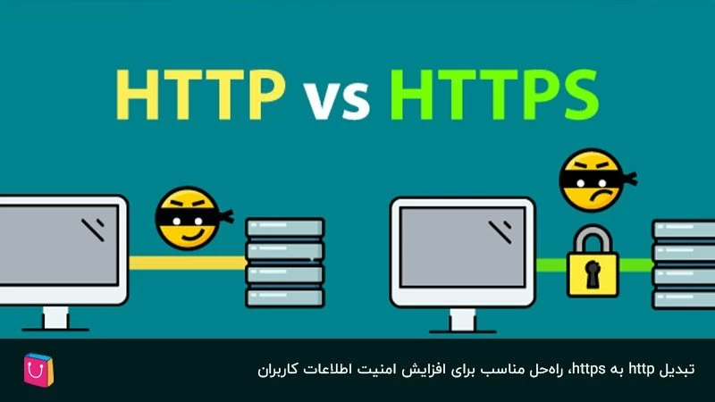 رفع مشکل امنیت در پروتکل https با رمزنگاری اختصاصی