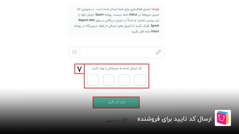 ارسال کد تایید برای فروشنده