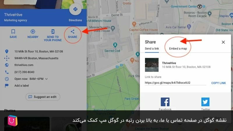 بالا بردن رتبه سایت در گوگل مپ با به اشتراک گذاشتن نقشه گوگل در صفحه تماس با ما