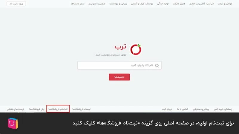 نحوه ثبت نام در سایت ترب؛ ورود به صفحه اصلی ترب