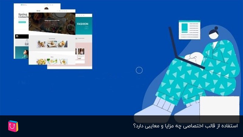 سفارش قالب اختصاصی برای سایت