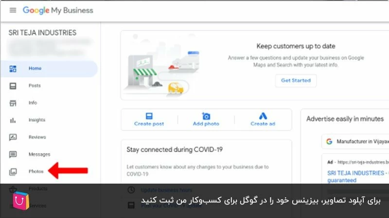 راهنمای ثبت تصاویر در سرویس گوگل برای کسب‌وکار من