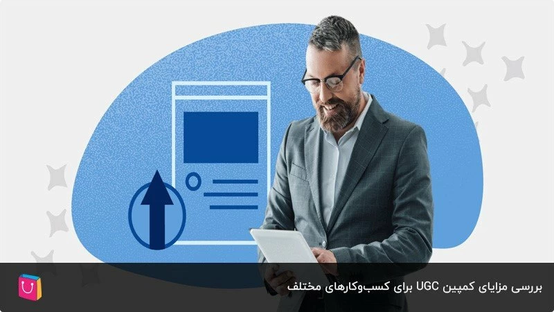 آشنایی با مزایای UGC 