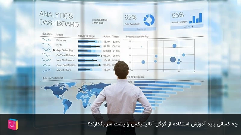 چه کسانی باید آموزش استفاده از گوگل آنالیتیکس را پشت سر بگذارند؟