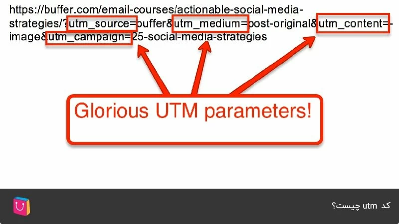 کد utm چیست؟