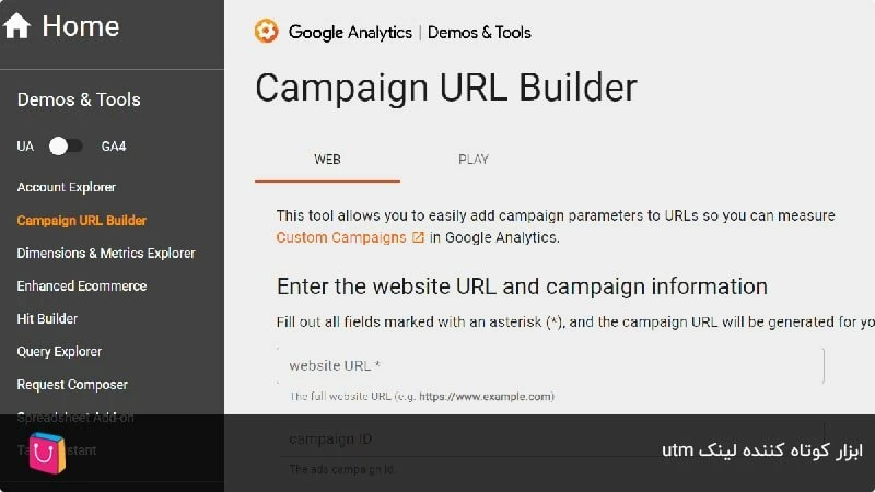 ابزار ساخت و کوتاه کننده لینک utm