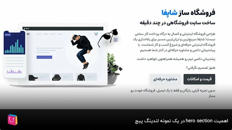 اهمیت hero section در یک نمونه لندینگ پیج