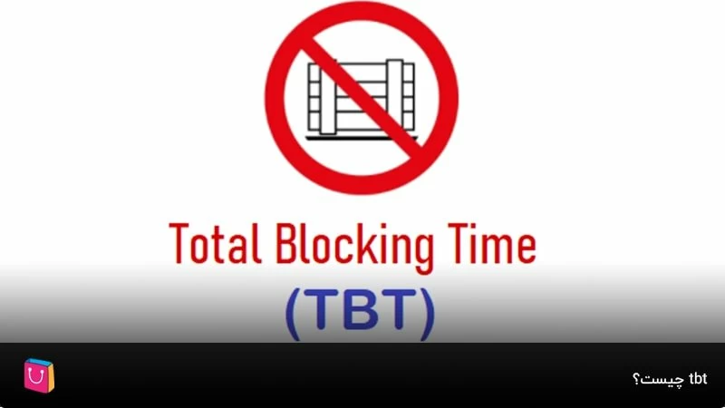  tbt چیست؟