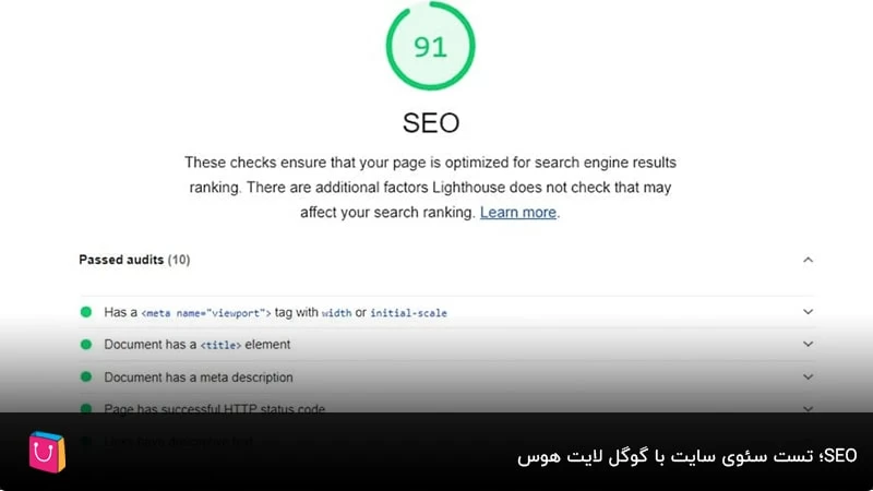  SEO؛ تست سئوی سایت با گوگل لایت هوس