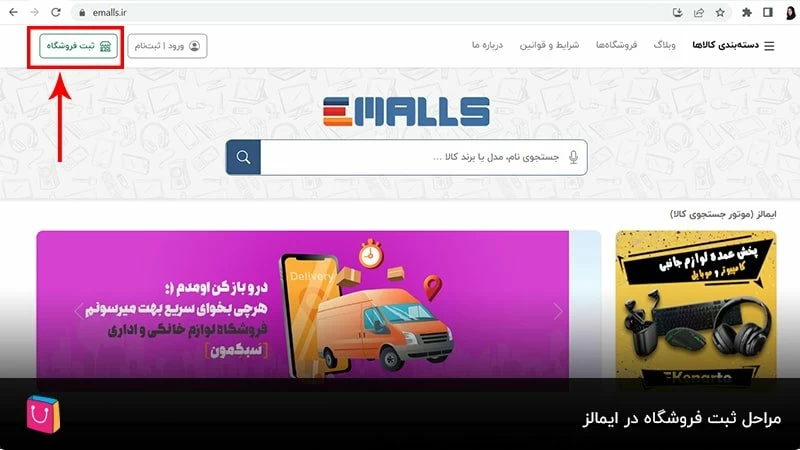 مراحل ثبت فروشگاه در ایمالز