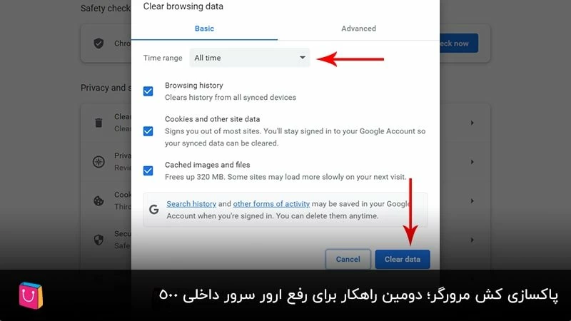 پاکسازی کش مرورگر؛ دومین راهکار برای رفع ارور سرور داخلی 500