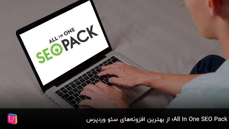 All In One SEO Pack ؛ از بهترین افزونه‌های سئو وردپرس
