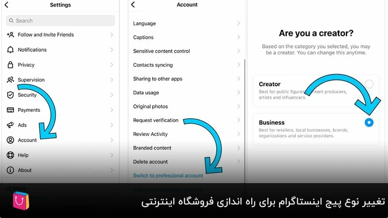  تغییر نوع پیج اینستاگرام برای راه اندازی فروشگاه اینترنتی