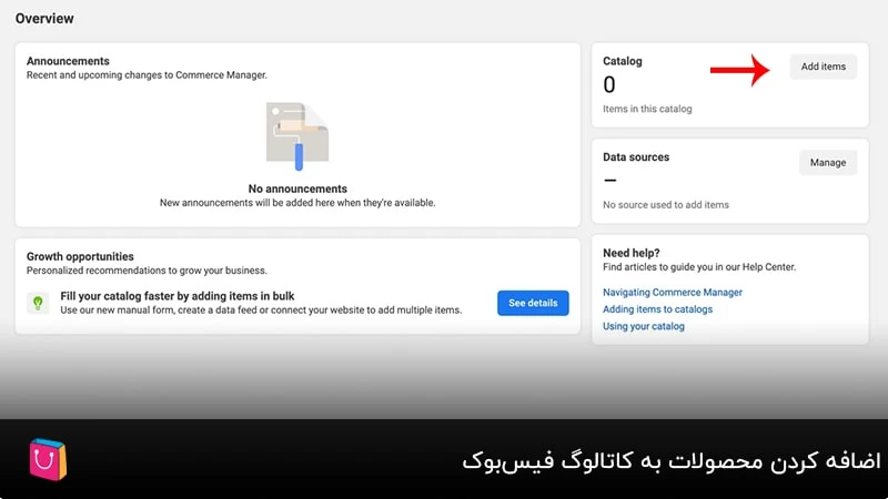  اضافه کردن محصولات به کاتالوگ فیس‌بوک
