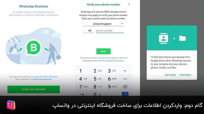 گام دوم: واردکردن اطلاعات برای ساخت فروشگاه اینترنتی در واتساپ