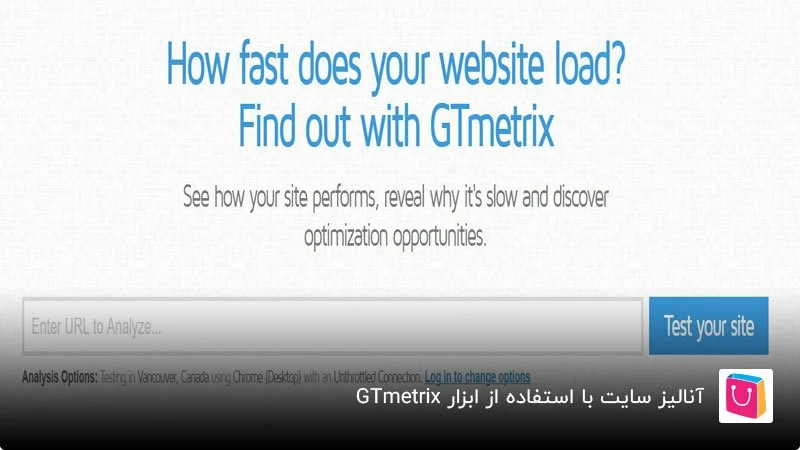 آموزش آنالیز سرعت سایت در ابزار GTmetrix