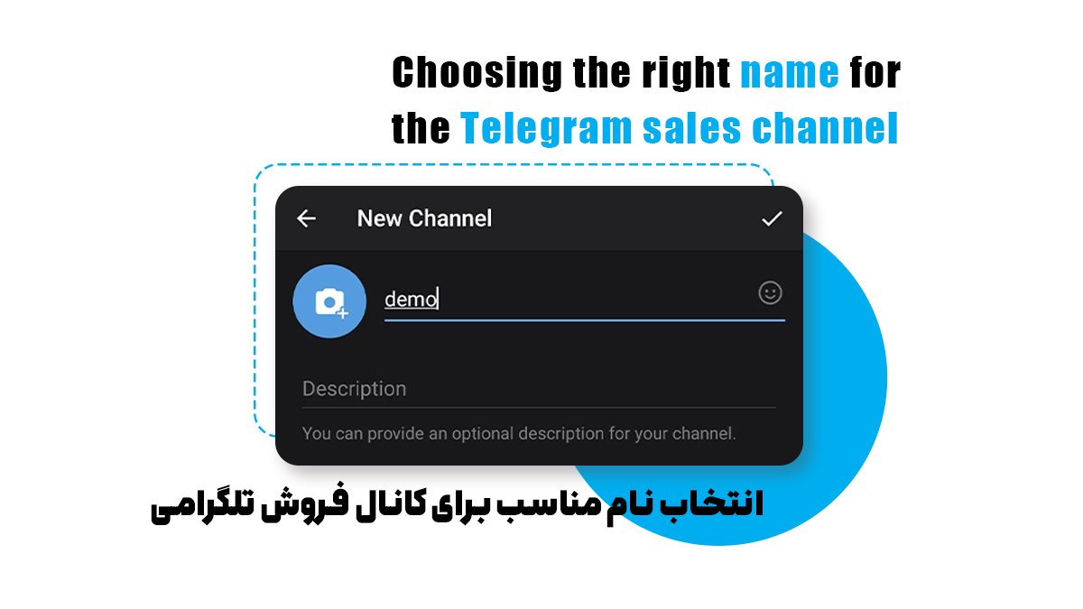 انتخاب نام مناسب برای کانال فروش تلگرامی