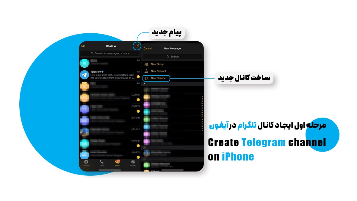 مرحله اول ایجاد کانال تلگرام در آیفون