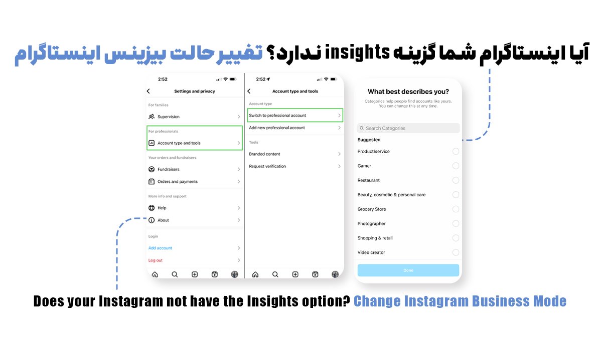  آیا اینستاگرام شما گزینه insights ندارد؟ تغییر حالت بیزینس اینستاگرام