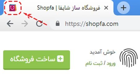 favicon شاپفا