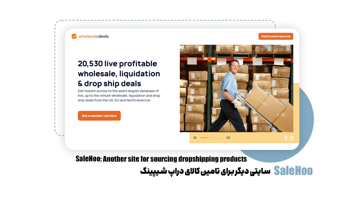 SaleHoo؛ سایتی دیگر برای تامین کالای دراپ شیپینگ