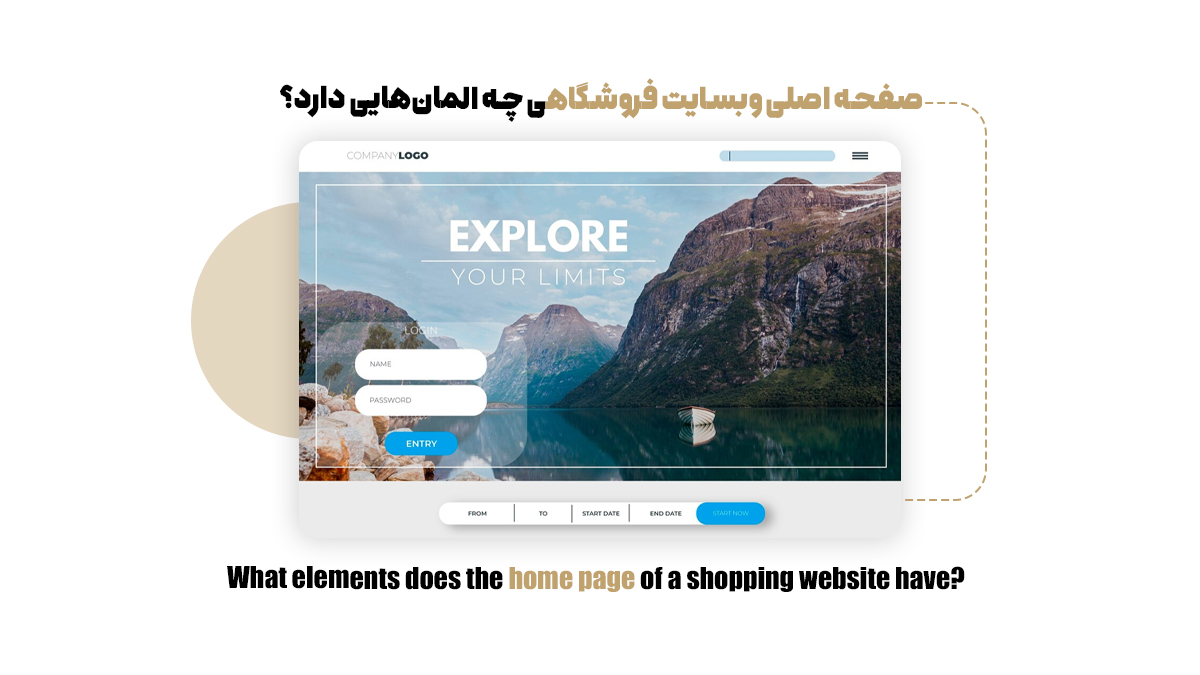 صفحه اصلی وبسایت فروشگاهی چه المان‌هایی دارد؟
