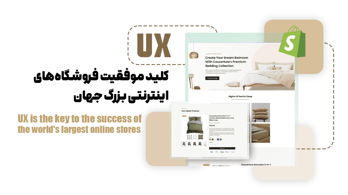 UX کلید موفقیت فروشگاه‌های اینترنتی بزرگ جهان