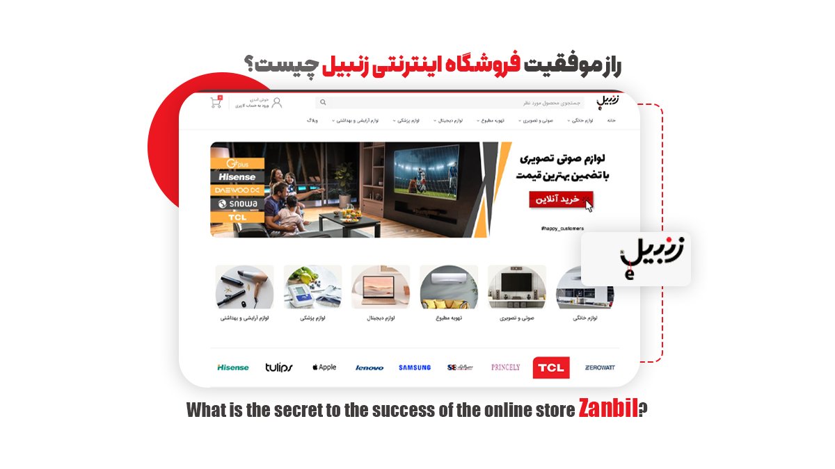 راز موفقیت فروشگاه اینترنتی زنبیل چیست؟