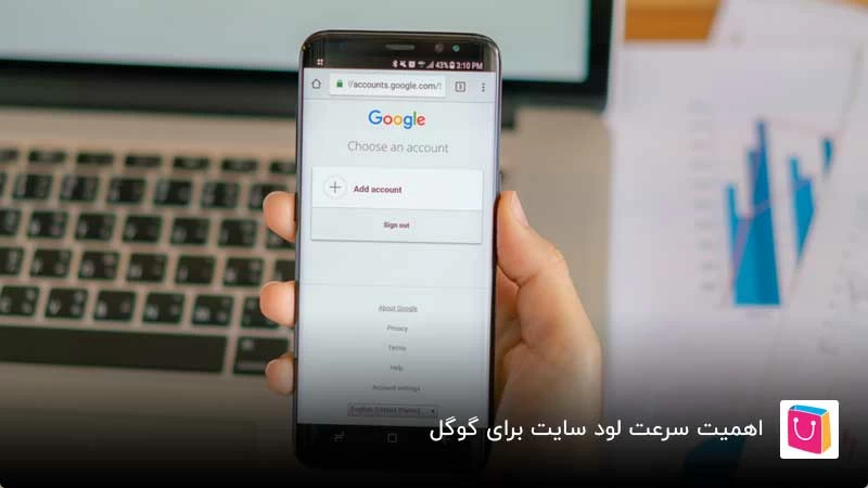 اهمیت سرعت بارگذاری سایت برای گوگل