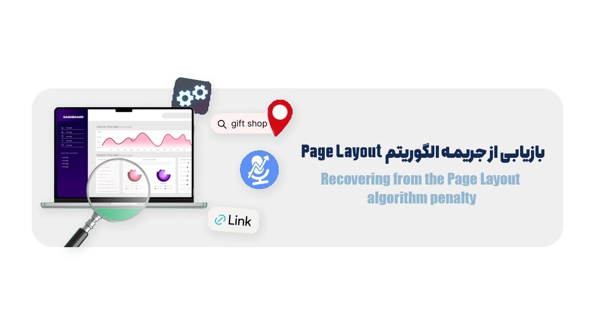  بازیابی از جریمه الگوریتم Page Layout