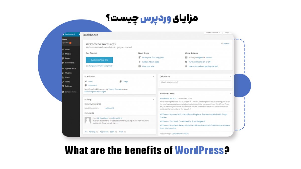 مزایای وردپرس چیست؟