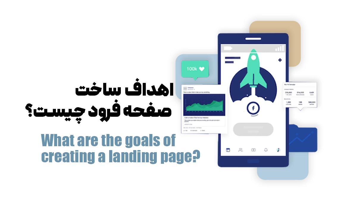 کاربرد landing page چیست؟ موارد کاربرد لندینگ پیج رایگان یا غیررایگان