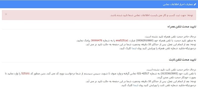 دریافت نماد اعتماد الکترونیکی برای فروشگاه اینترنتی