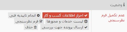 دریافت نماد اعتماد الکترونیکی برای فروشگاه اینترنتی