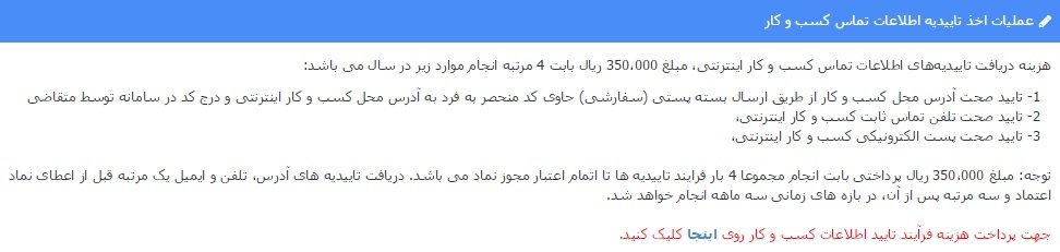 دریافت نماد اعتماد الکترونیکی برای فروشگاه اینترنتی