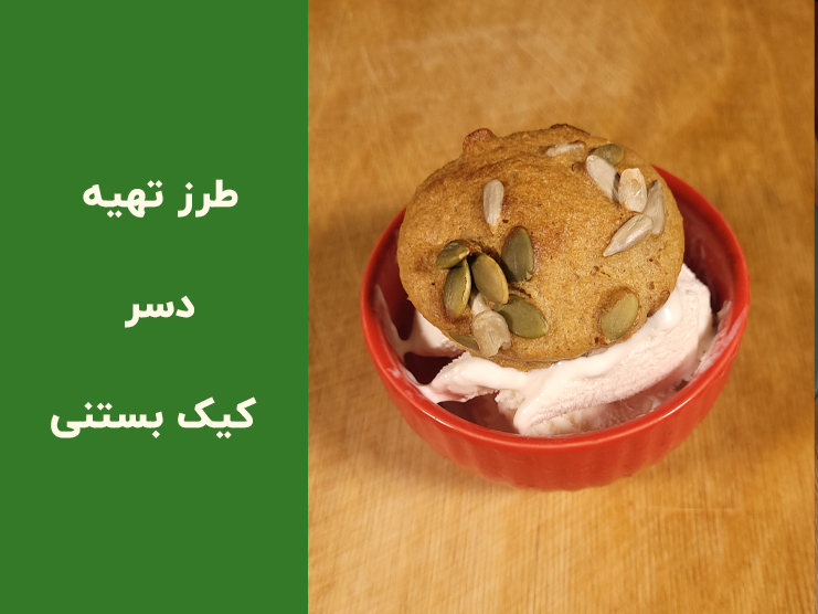 طرز تهیه دسر کیک بستنی رژیمی با جو دوسر و موز | ساده، سالم و بدون شکر